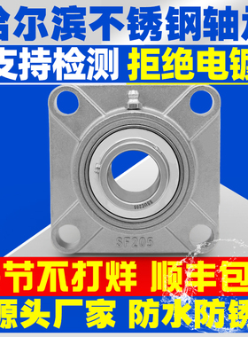 哈尔滨316不锈钢轴承座304耐腐蚀SUCF204 SF205 F206F207F208F209