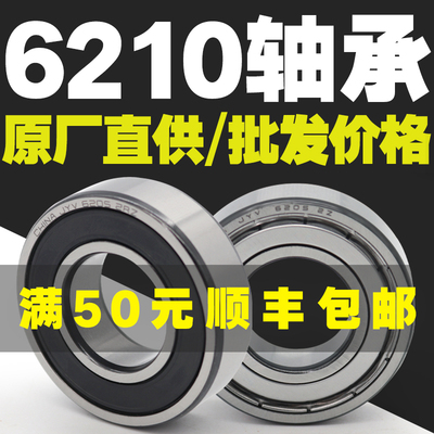 6210ZZ6210RS深沟球法兰轴承型号大全高速电机专用微型迷你小轴承