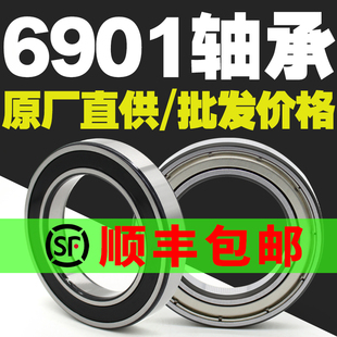6901ZZ6901RS深沟球薄壁轴承型号大全高速电机专用微型迷你小轴承