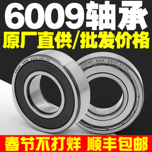 6009ZZ6009RS深沟球法兰轴承型号大全高速电机专用微型迷你小轴承