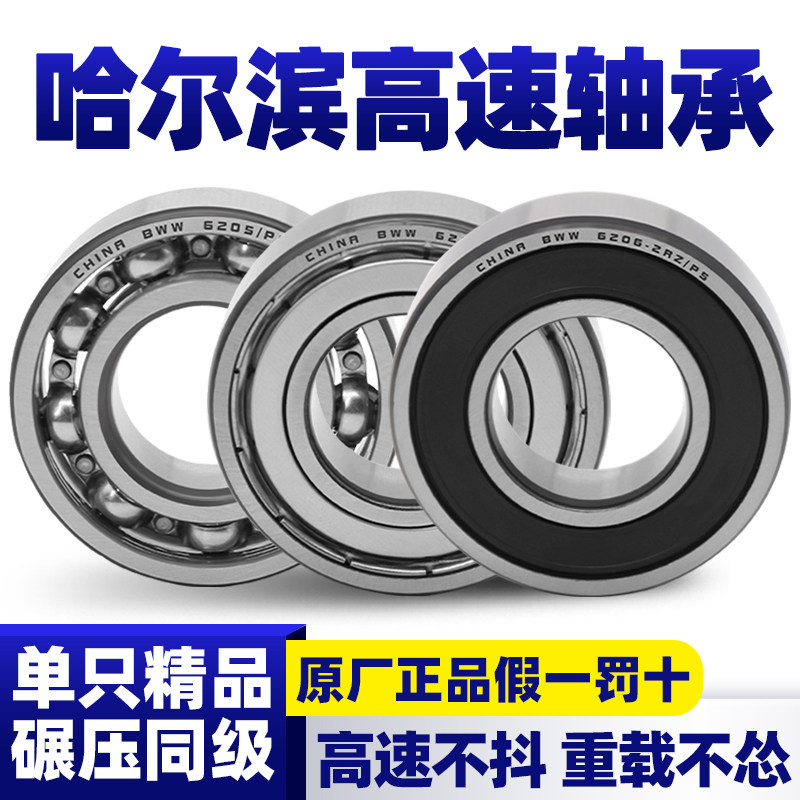 哈尔滨轴承型号大全高速6000 6001 6002 6003 6004 6005ZZ 6006RS