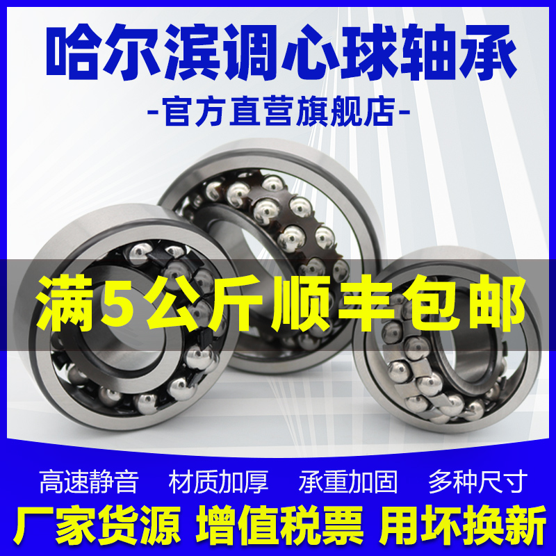 哈尔滨调心球轴承130913101311