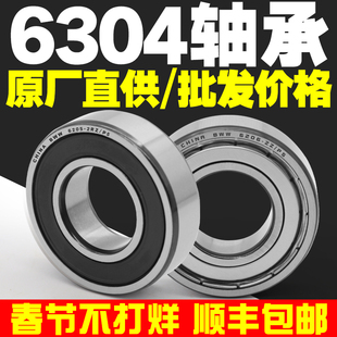 6304ZZ6304RS深沟球法兰轴承型号大全高速电机专用微型迷你小轴承