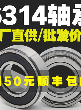 6314ZZ6314RS深沟球法兰轴承型号大全高速电机专用微型迷你小轴承
