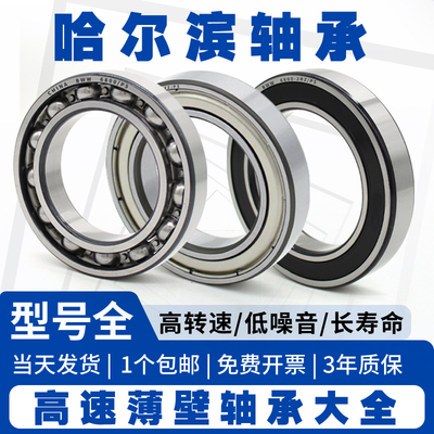 哈轴深沟球薄壁轴承69076908RS