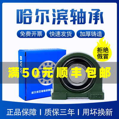 质保三年！带座轴承UCPA204PA205