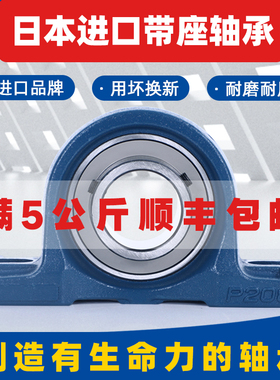 日本带座轴承座固定座UCP204 P205 P206 P207 P208 P209 P210P212
