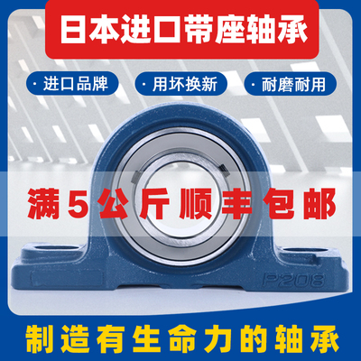 日本轴承座UCP204P205P206207