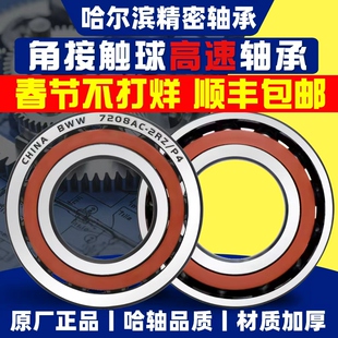 哈尔滨角接触球轴承7007 7008AC 7009 7010 7011 7012 7013DBDFDT