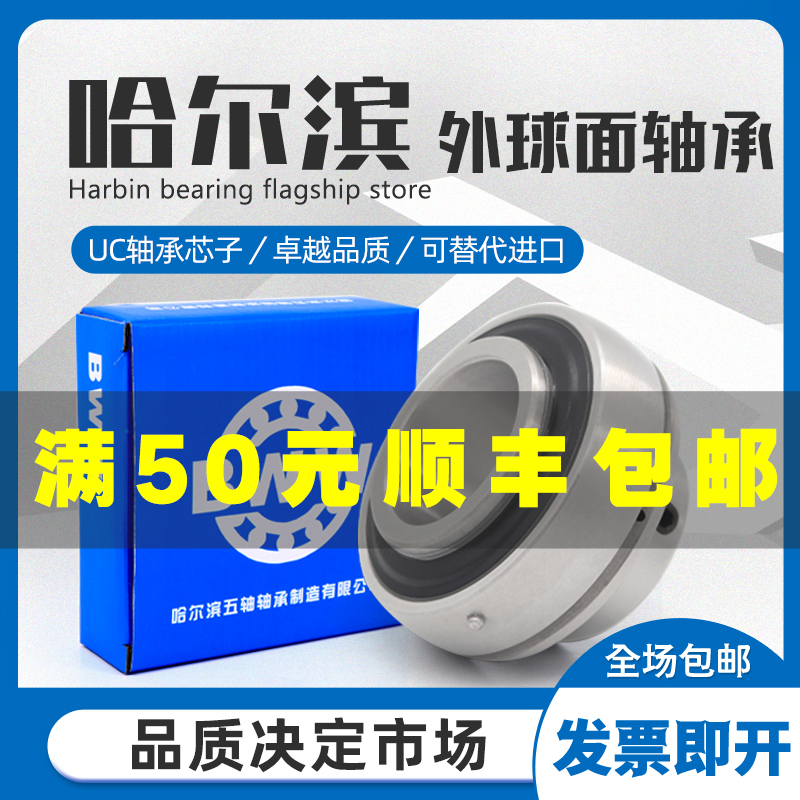 哈尔滨外球面轴承UC305 306 307 308 309 310 311 312