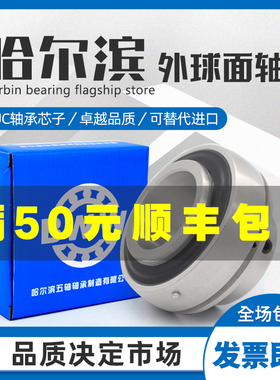 哈尔滨外球面轴承UC305 306 307 308 309 310 311 312