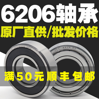 6206ZZ6206RS深沟球法兰轴承型号大全高速电机专用微型迷你小轴承
