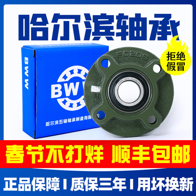 质保三年！带座轴承UCFC204FC205