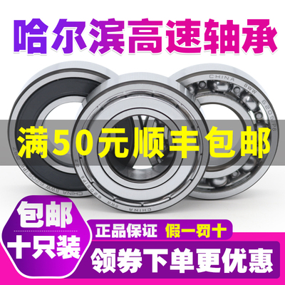 正品哈尔滨高速轴承62006201