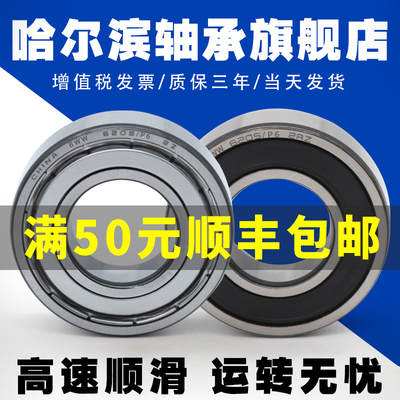 哈尔滨深沟球轴承63076308