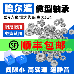 12MM 哈尔滨高速微型小轴承型号大全内径1.5