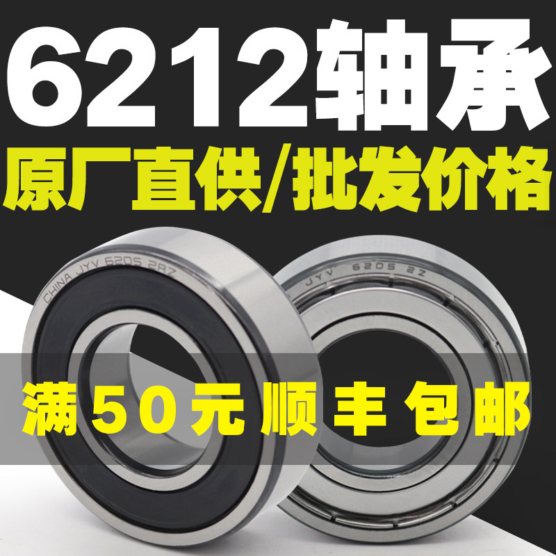 6212ZZ6212RS深沟球法兰轴承型号大全高速电机专用微型迷你小轴承