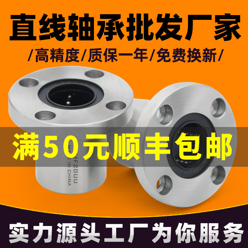 圆法兰直线运动轴承LMF6 8S 10 12 13 16 20 25 30 35 40 60 80UU