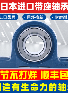 日本带座轴承座固定座UCP204 P205 P206 P207 P208 P209 P210P212
