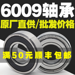 6009ZZ6009RS深沟球法兰轴承型号大全高速电机专用微型迷你小轴承
