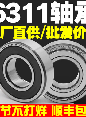 6311ZZ6311RS深沟球法兰轴承型号大全高速电机专用微型迷你小轴承