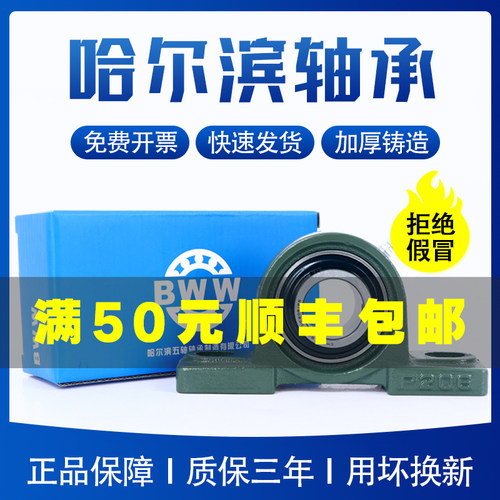 正品推荐！哈尔滨UCP204带座轴承