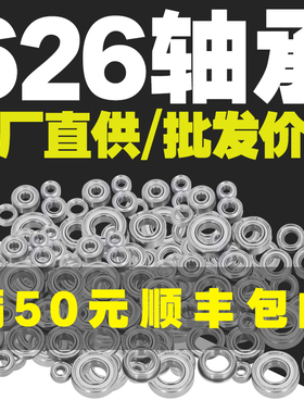 626ZZ内径6mm深沟球微型轴承型号大全高速电机专用微型迷你小轴承
