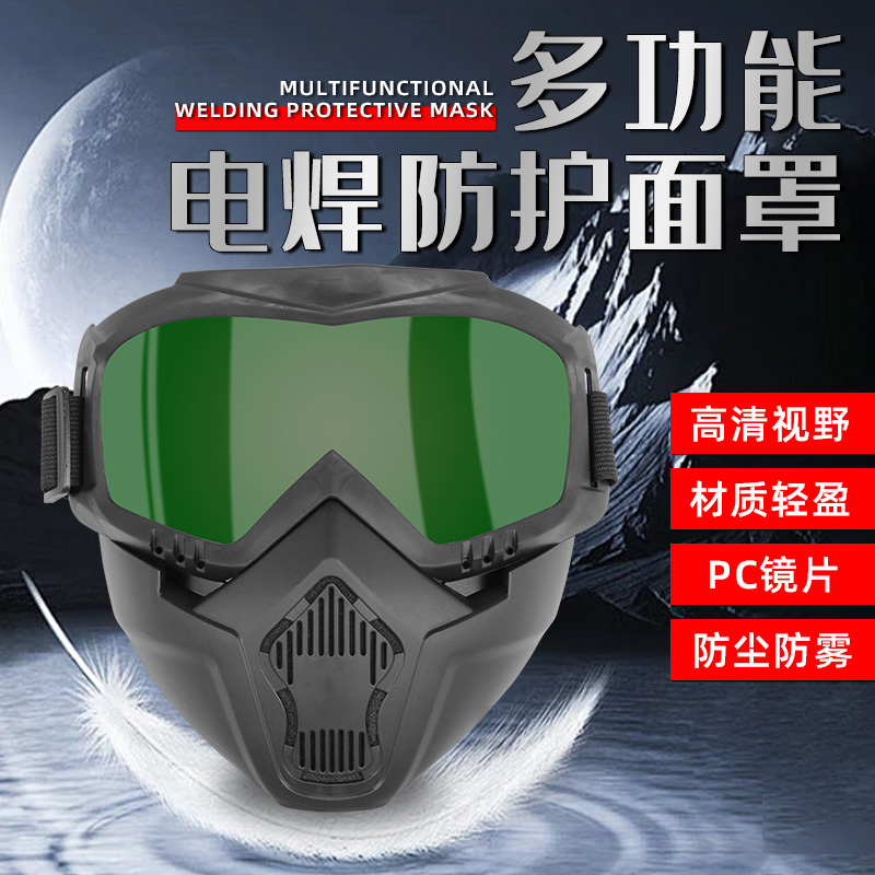 电焊面罩风镜运动头盔防风沙