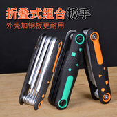 六棱多功能折叠螺丝刀内六角组合套扳手自行车维修扳手工具万能6