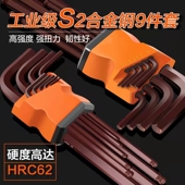 德国品质高硬度内六角扳手9件套螺丝刀组合套装 六棱扳手六边形