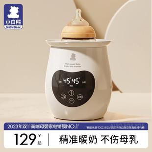 小白熊暖奶器多功能温奶器热奶器奶瓶智能保温加热消毒恒温器5062