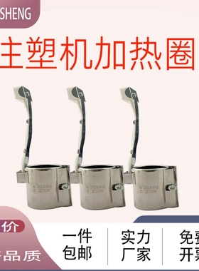 注塑机加热圈220V圆形云母炮筒发热圈电热圈不锈钢厂家25 30 4050