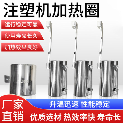 注塑机不锈钢云母炮筒加热圈220V