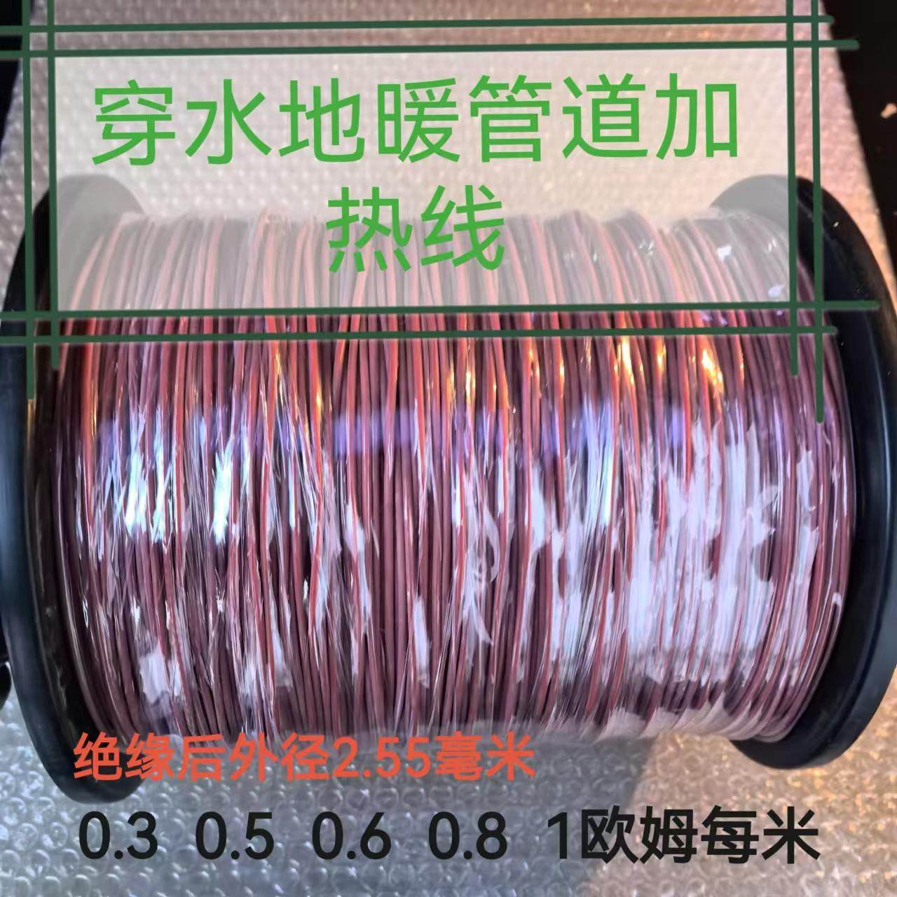 地暖水管发热线缆 穿水管加热线 超导液加热线 地热线硅胶绝缘