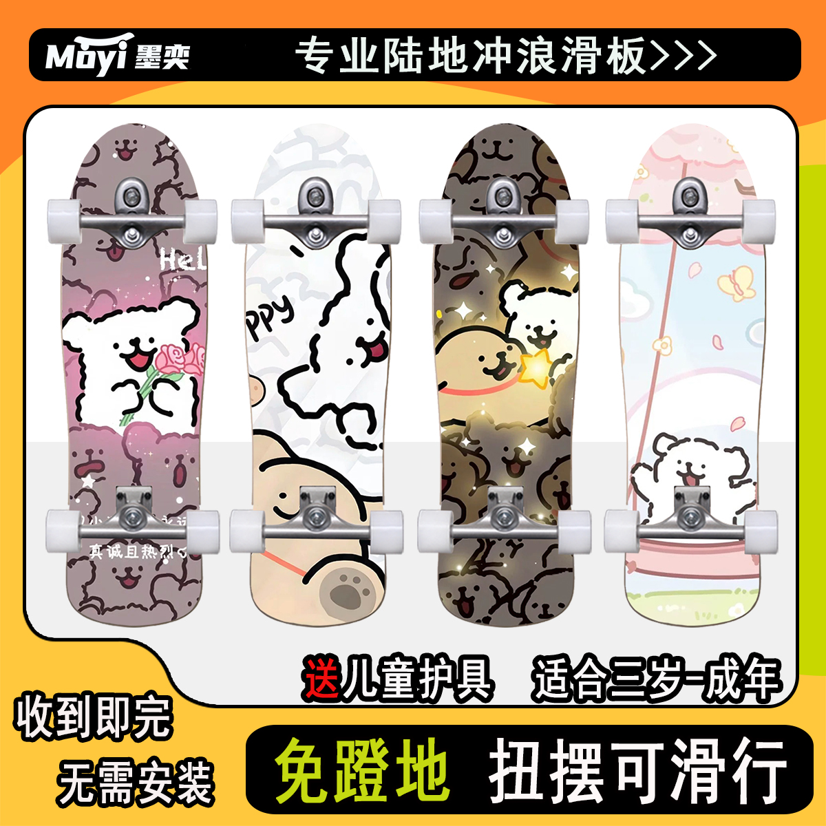 陆地冲浪滑板儿童滑板线条小狗