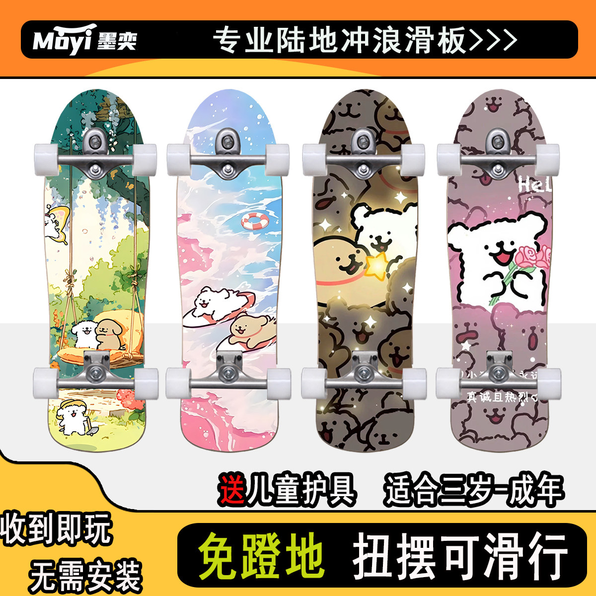 陆地冲浪滑板儿童滑板线条小狗