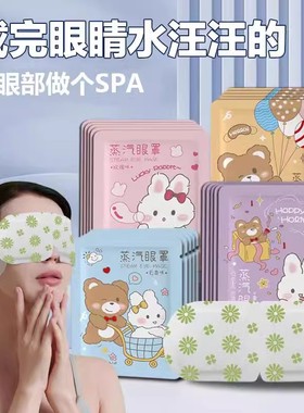 蒸汽眼罩缓解眼睛疲劳热敷睡眠遮光发热护眼贴加热蒸气罩