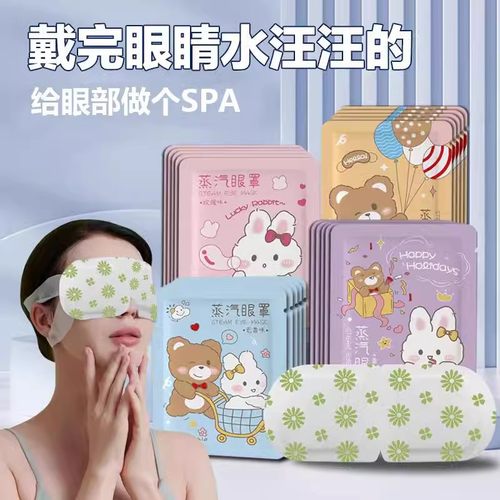 蒸汽眼罩缓解眼睛疲劳热敷睡眠遮光发热护眼贴加热蒸气罩