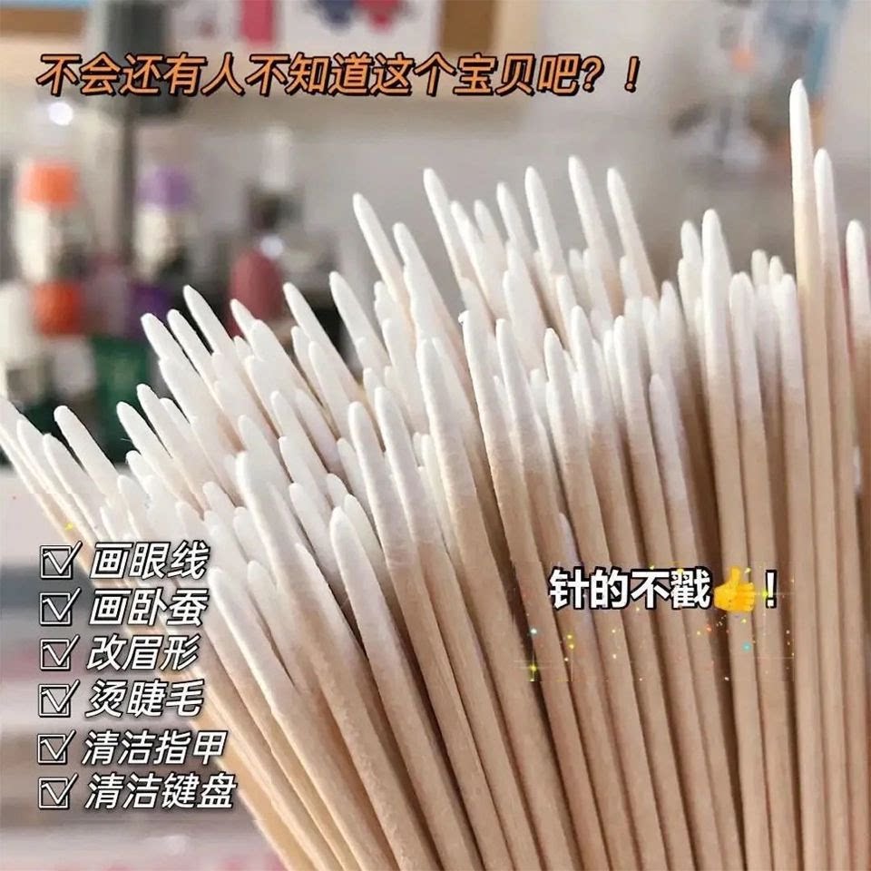 美容化妆棉签木棒棉纹绣棉棒尖头卸妆化妆细棉签清洁棉棒