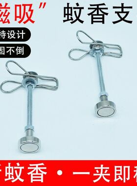 新款磁吸支架户外架子长条电蚊香强磁底座蚊香夹蚊香架