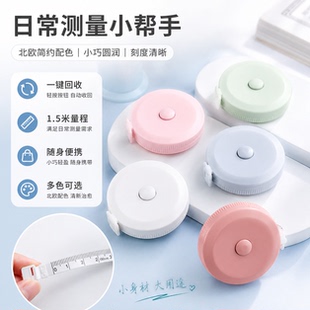 北欧风迷你小卷尺随身便携学生家用软尺自动伸缩测量尺子