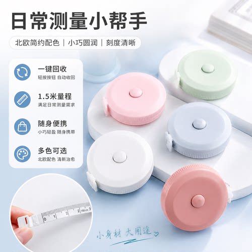 北欧风迷你小卷尺随身便携学生家用软尺自动伸缩测量尺子