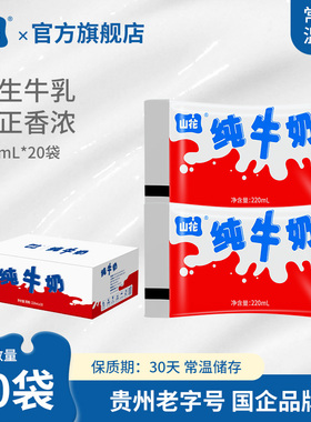贵州特产山花红色袋装口感新鲜纯牛奶220ml*20袋整箱装贵州老字号
