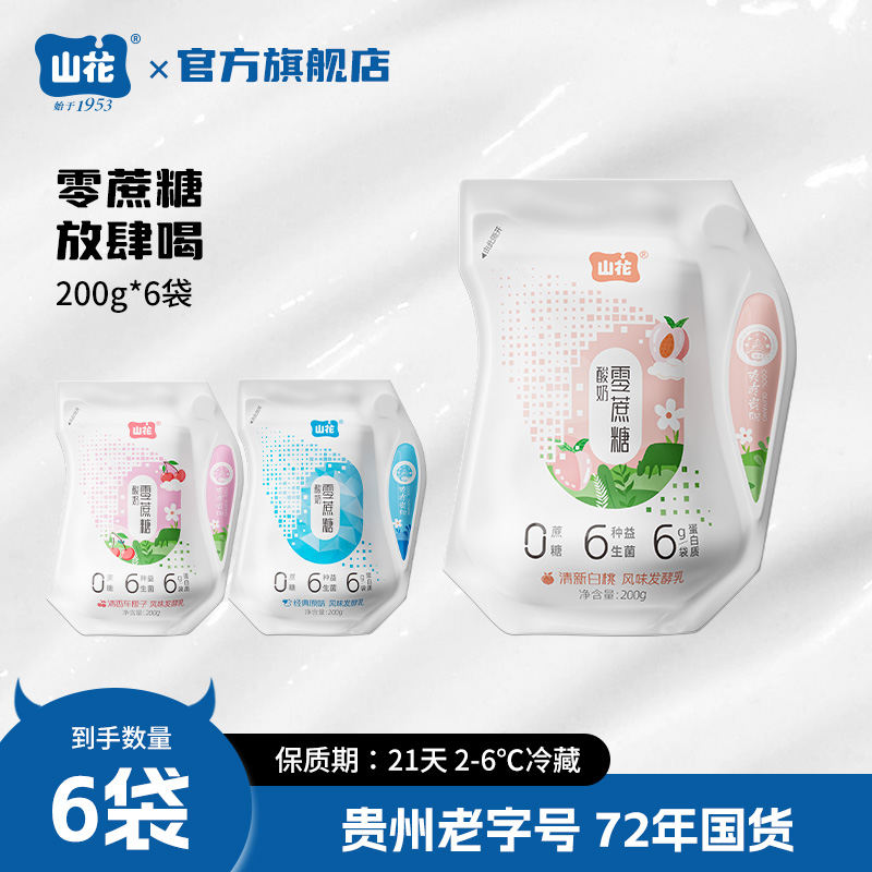 酸奶山花零蔗糖贵州特产