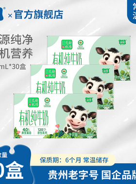 山花有机纯牛奶125mL*30盒4.0g蛋白质120mg原生乳钙常温