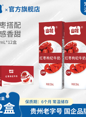 香甜口感贵州特产山花红枣枸杞牛奶250mL*12盒整箱装贵州老字号