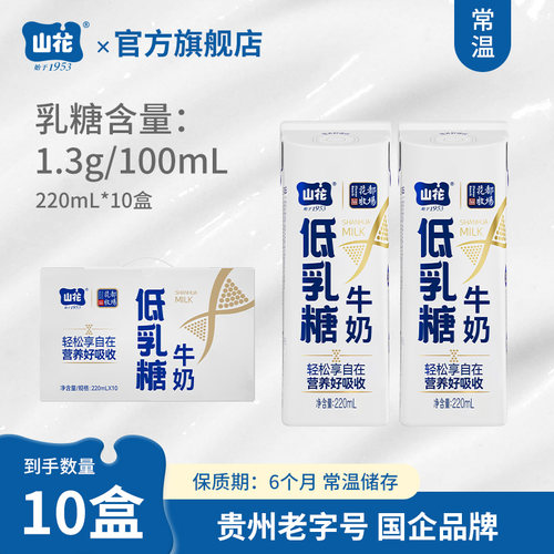 山花低乳糖牛奶贵州特产