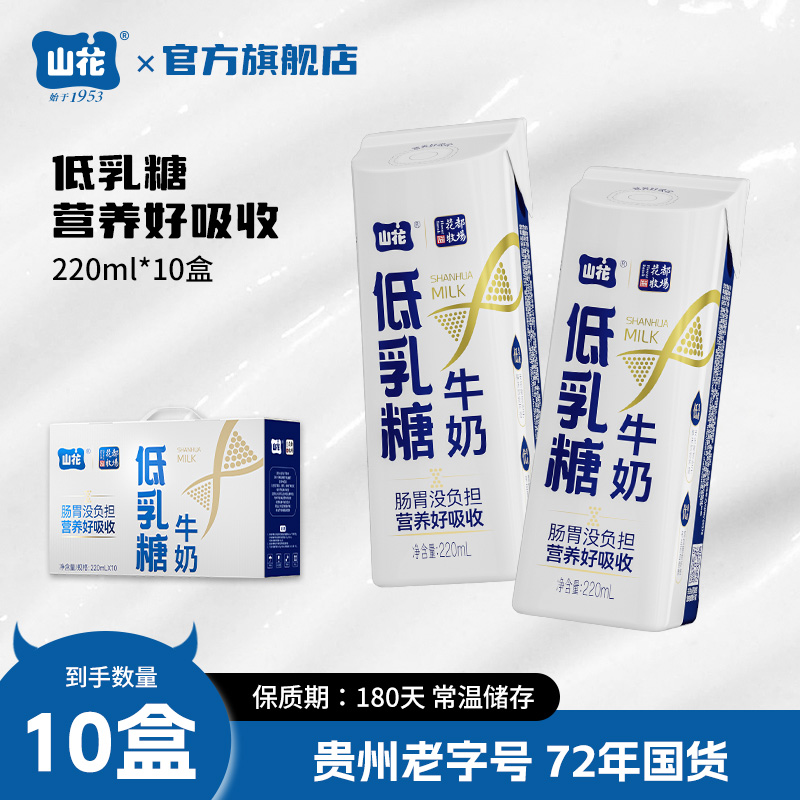 山花低乳糖牛奶贵州特产高原牛奶