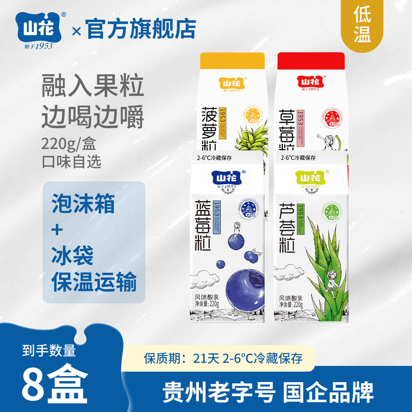 山花屋顶盒果粒系列酸奶