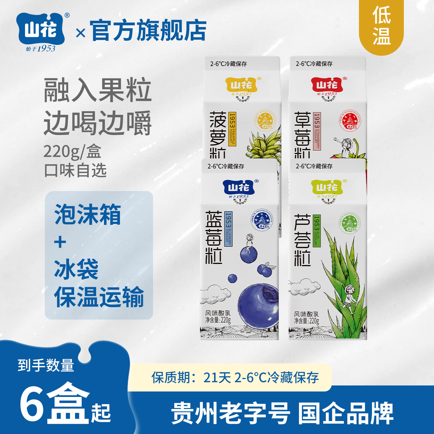 山花屋顶盒果粒酸奶220g/盒口味自选2-6℃冷藏保存
